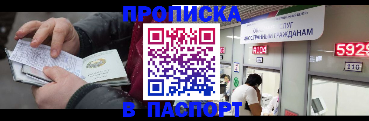 прописка гарантия в Марий Эл