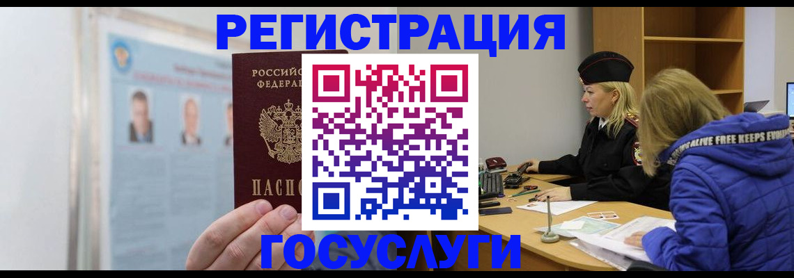 прописка для работы в Марий Эл