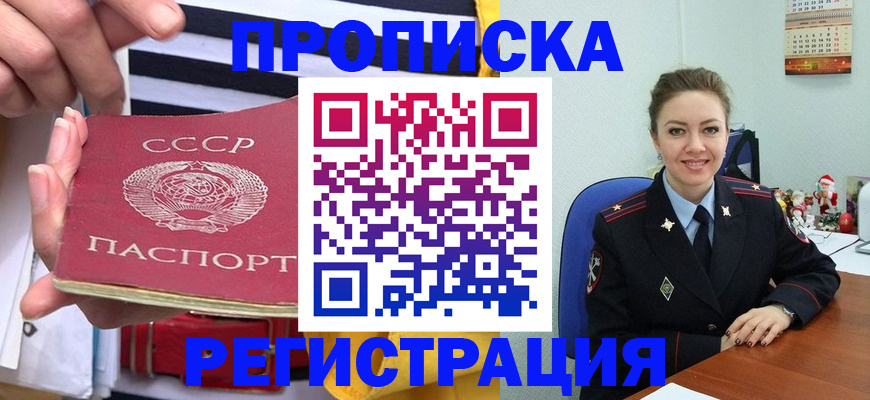 где прописаться в Марий Эл